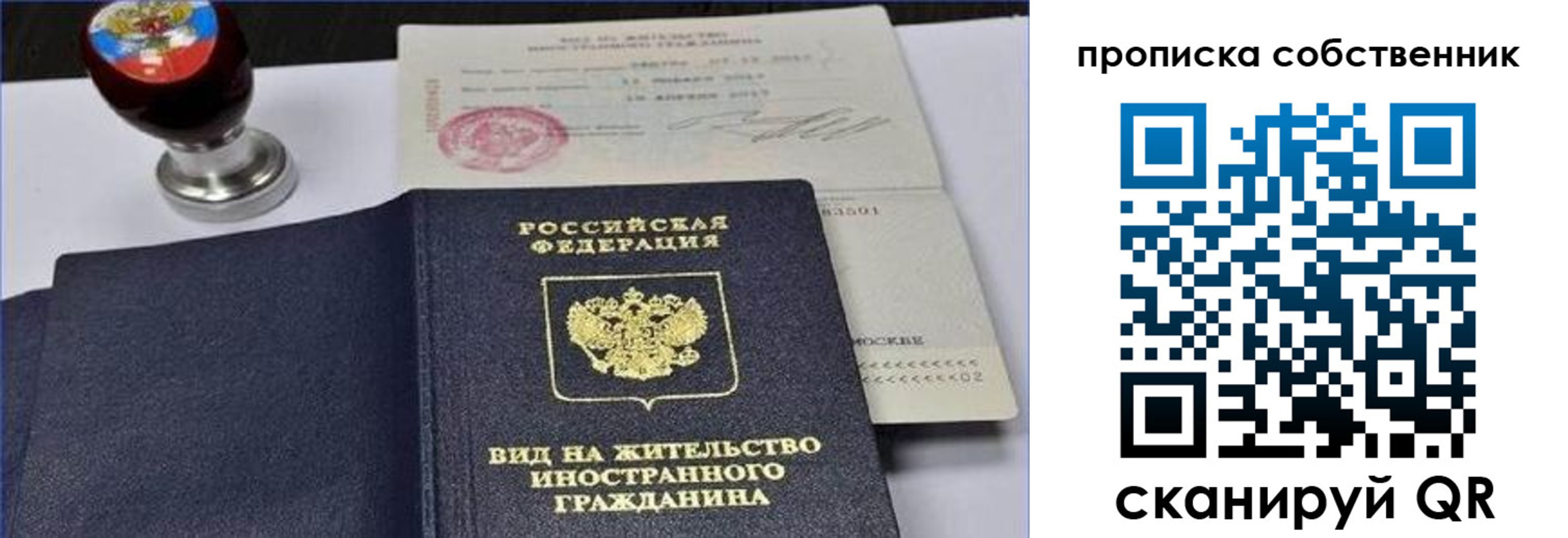 прописка от собственника в Кандалакше